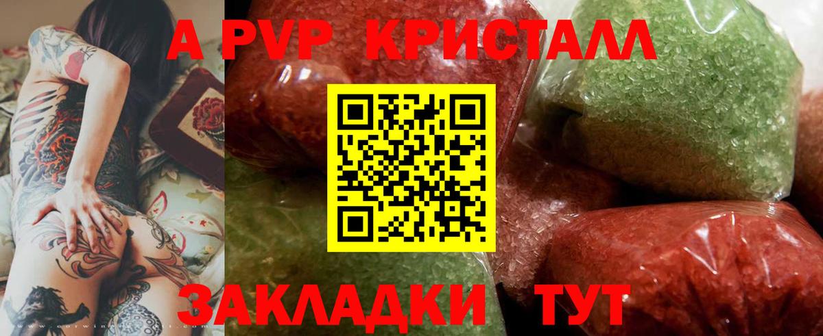 Семилуки  Alpha PVP кристаллы  Вход с VPN  APVP СК 