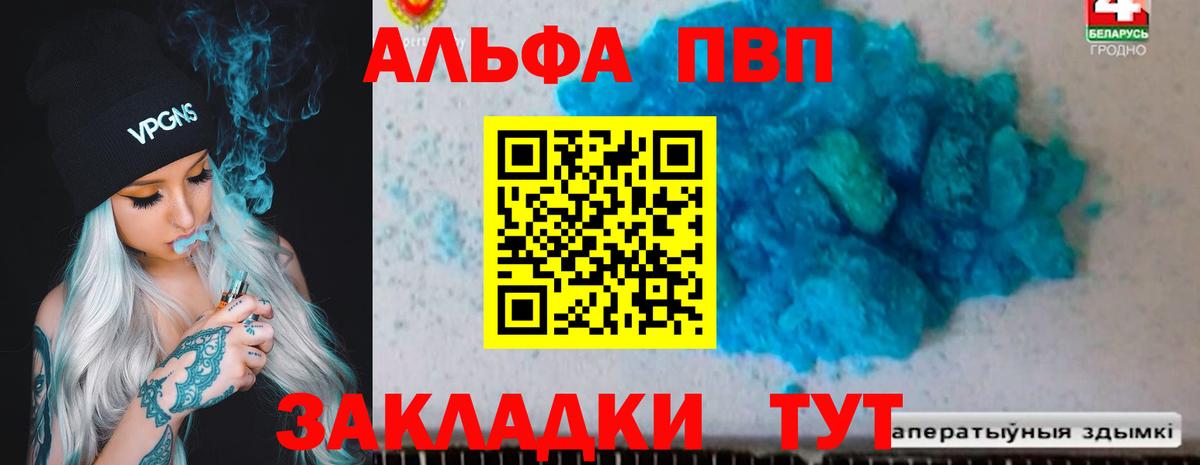 A-PVP Соль Семилуки