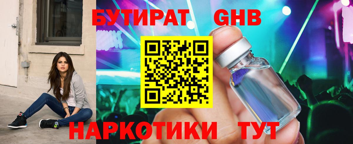 БУТИРАТ 99%  Вход с VPN  Семилуки 