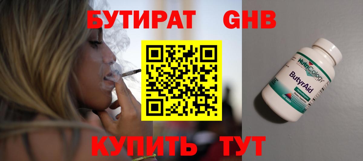 БУТИРАТ вода Семилуки