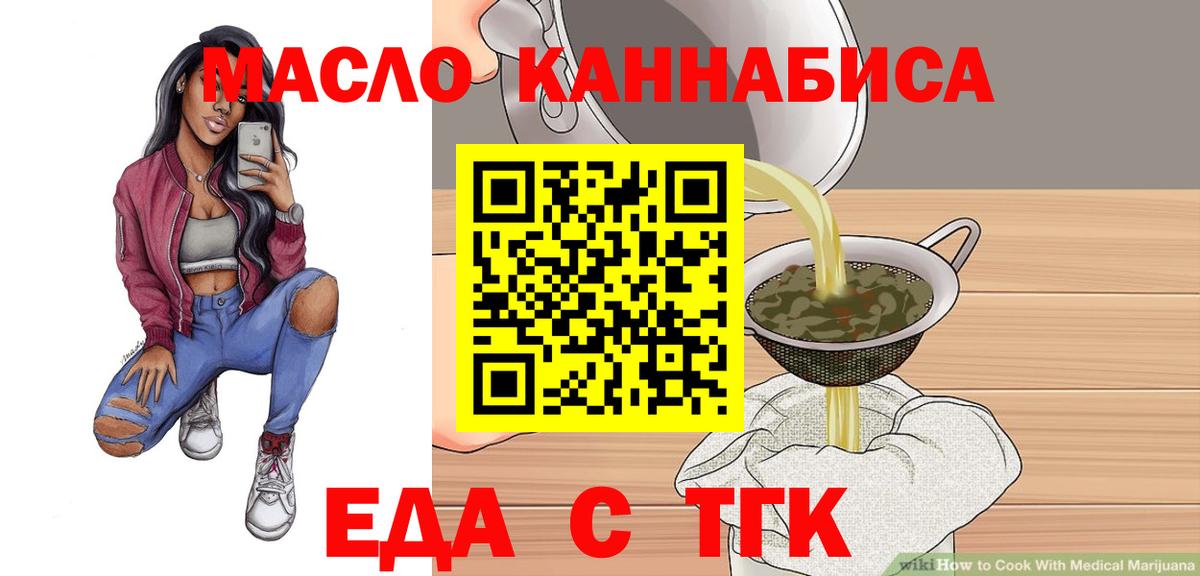 Еда ТГК марихуана  Вход с VPN  Семилуки 