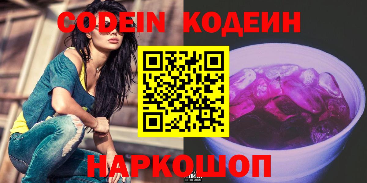Семилуки  Codein Purple Drank  Вход с VPN 
