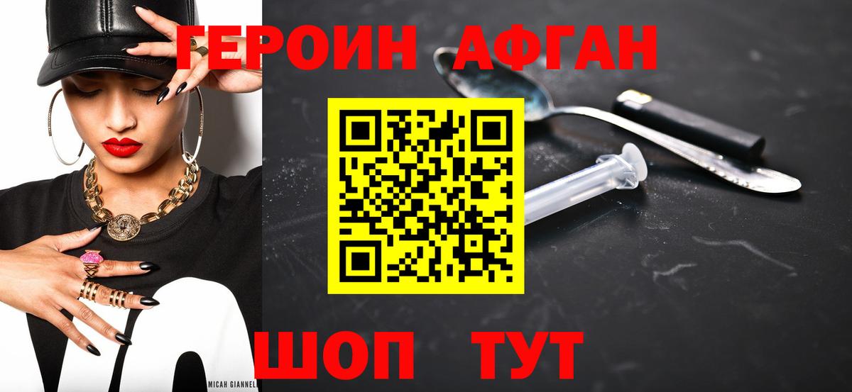 Героин белый Семилуки