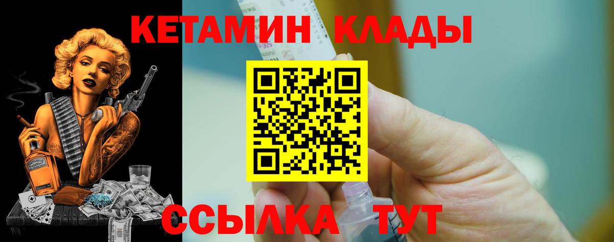 Семилуки  КЕТАМИН VHQ  Вход с VPN 