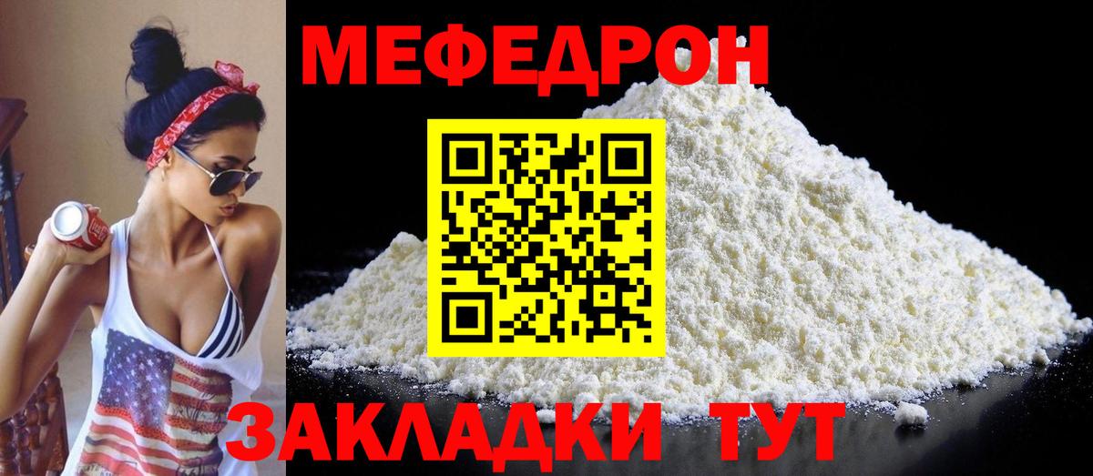 Меф мяу мяу мука Семилуки