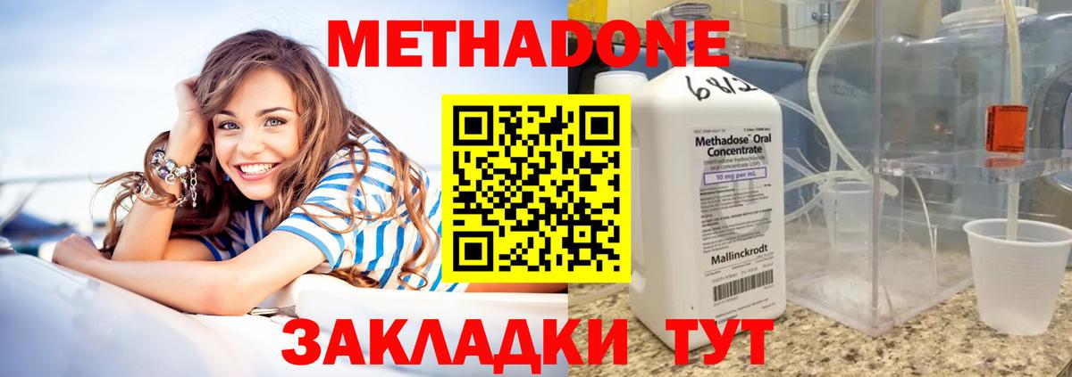 Семилуки  Метадон кристалл  МЕТАДОН VHQ  Вход с VPN 